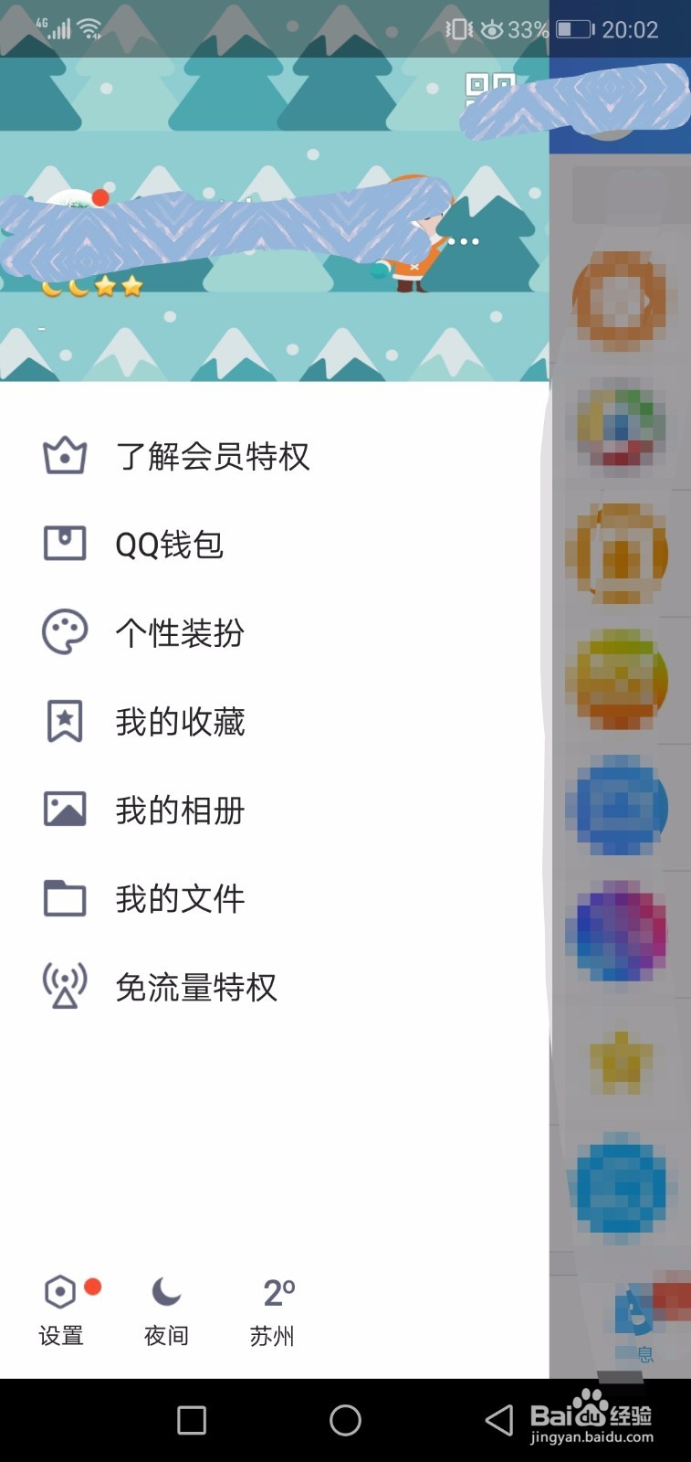 QQ怎么切换账号