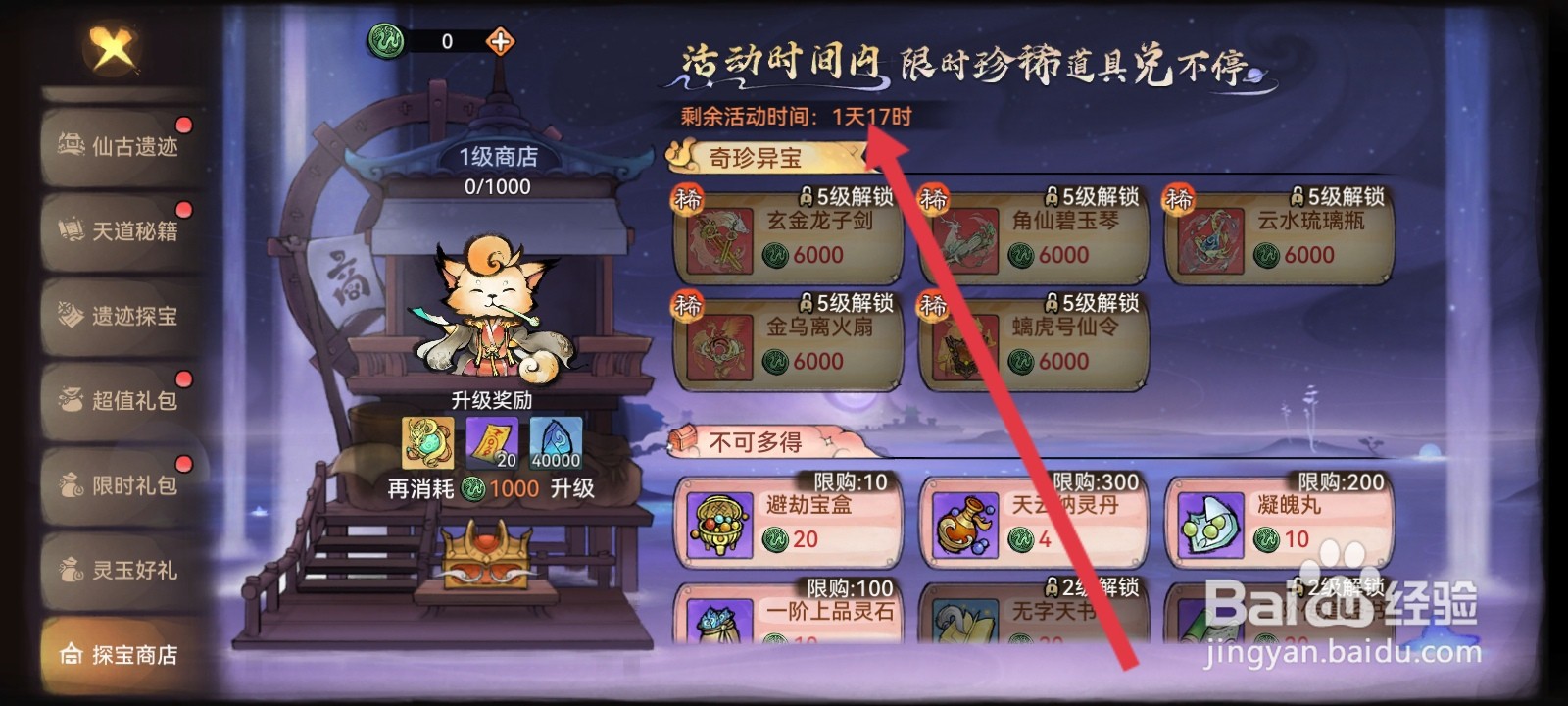 最强祖师怎么进入探宝商店
