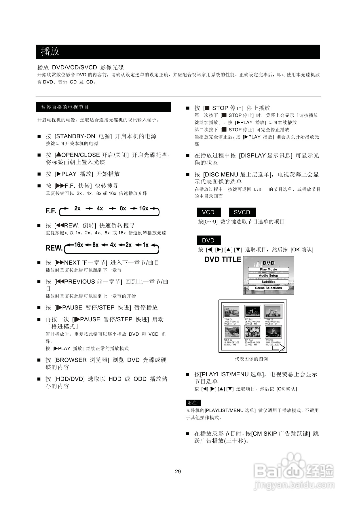 飞利浦DVDR560H/93 DVD硬盘录像机使用说明书:[2]