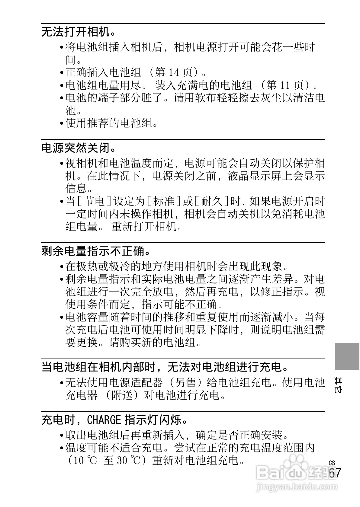 索尼W380数码相机使用说明书:[7]