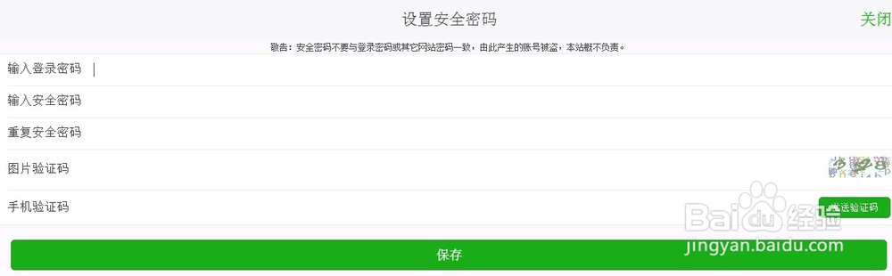 链克熊怎么修改安全密码