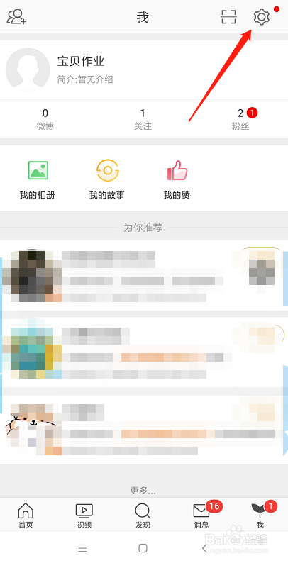 新浪微博怎么关闭允许评论带图功能