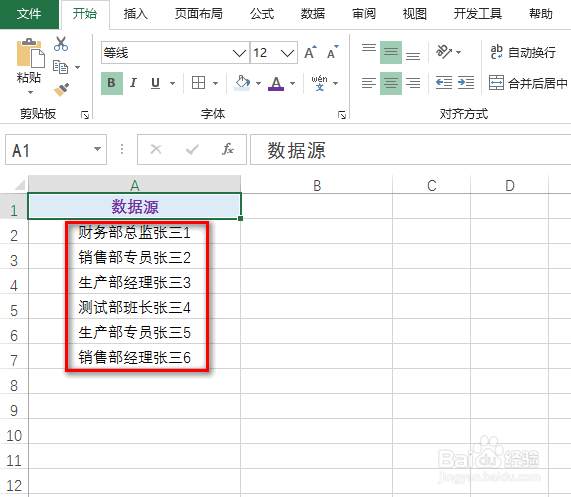 excel怎么进行数据位置的转换