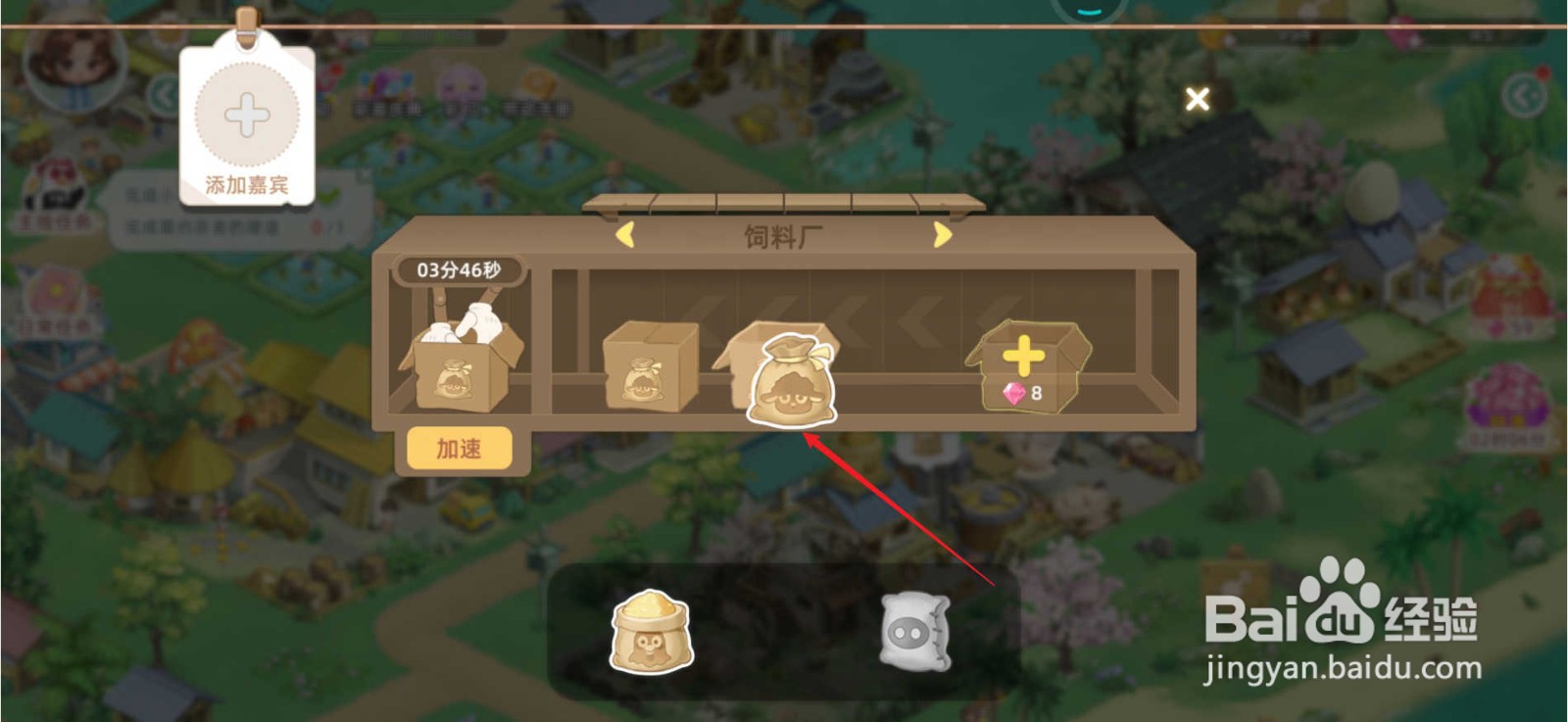 向往的生活怎么生产羊饲料