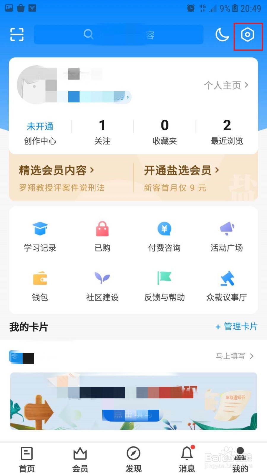 知乎如何关闭可以用手机号码找到我