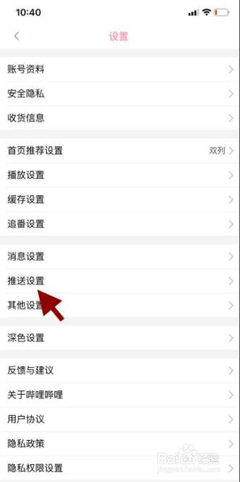 哔哩哔哩如何开启消息免打扰功能