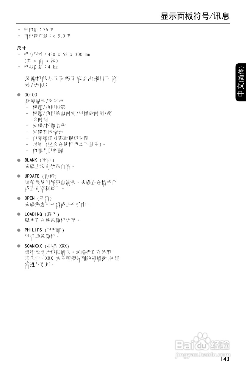 飞利浦DVDR3588H/93 DVD硬盘录像机使用说明书:[4]