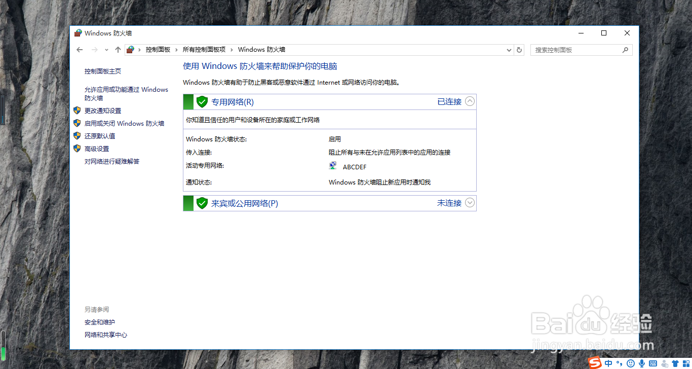 <b>Windows 10如何还原防火墙默认设置</b>