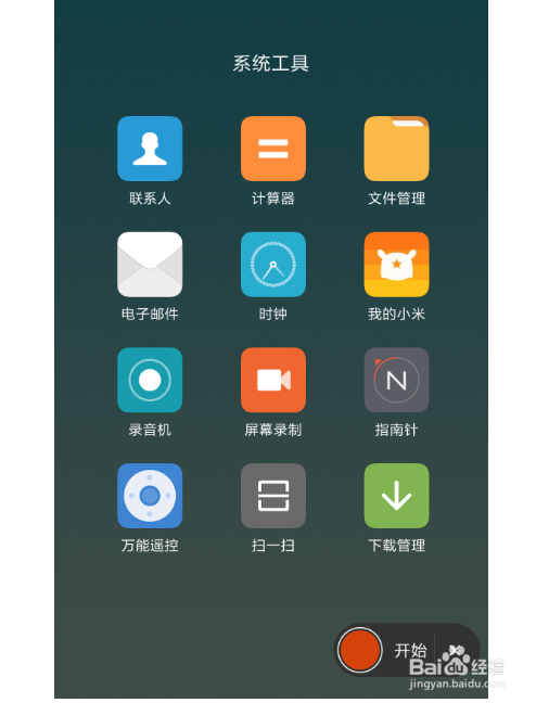 小米6如何录屏？