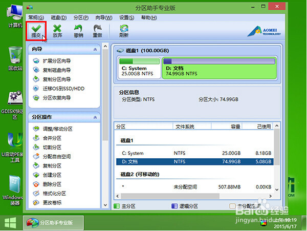 使用u启动v6.分区助手合并磁盘分区