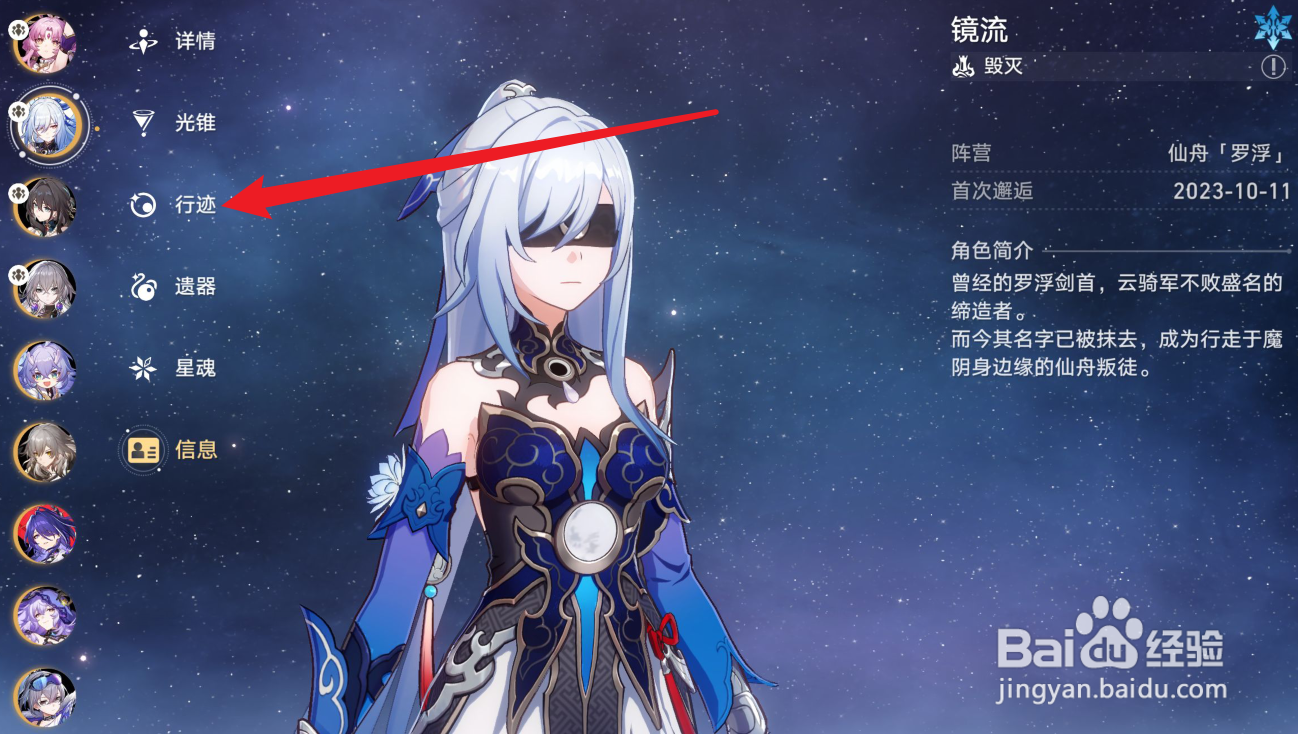 星穹铁道镜流行迹如何升级