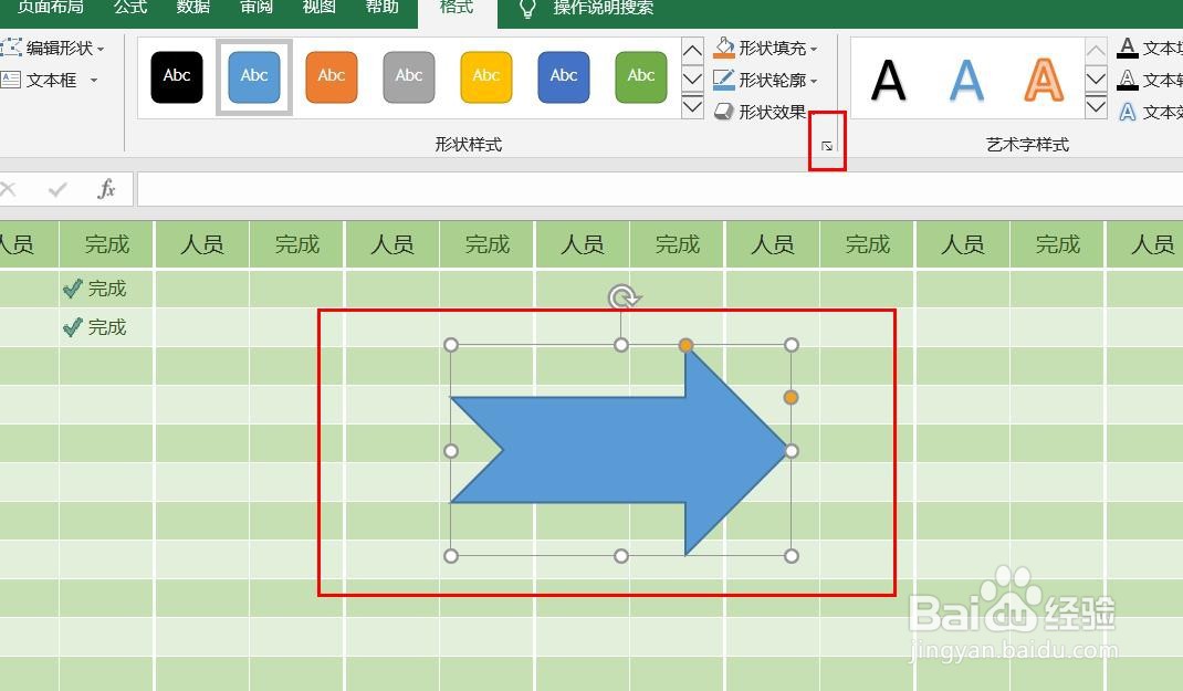 Excel2016怎么样插入燕尾形箭头呢