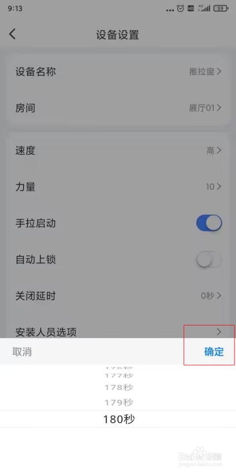 易慧家推拉窗设置关闭延时