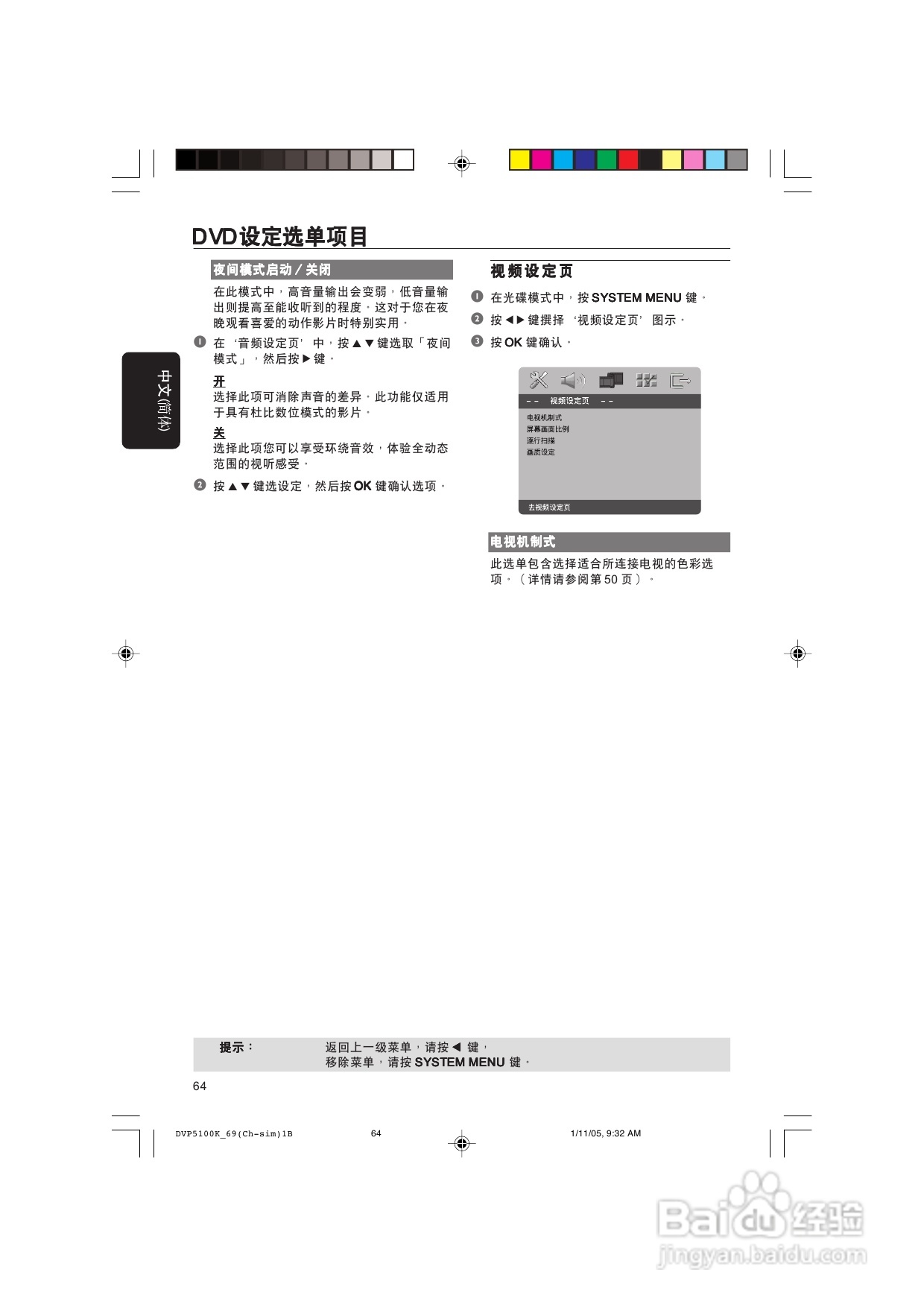 飞利浦DVP5100K/93 DVD播放机使用说明书:[2]