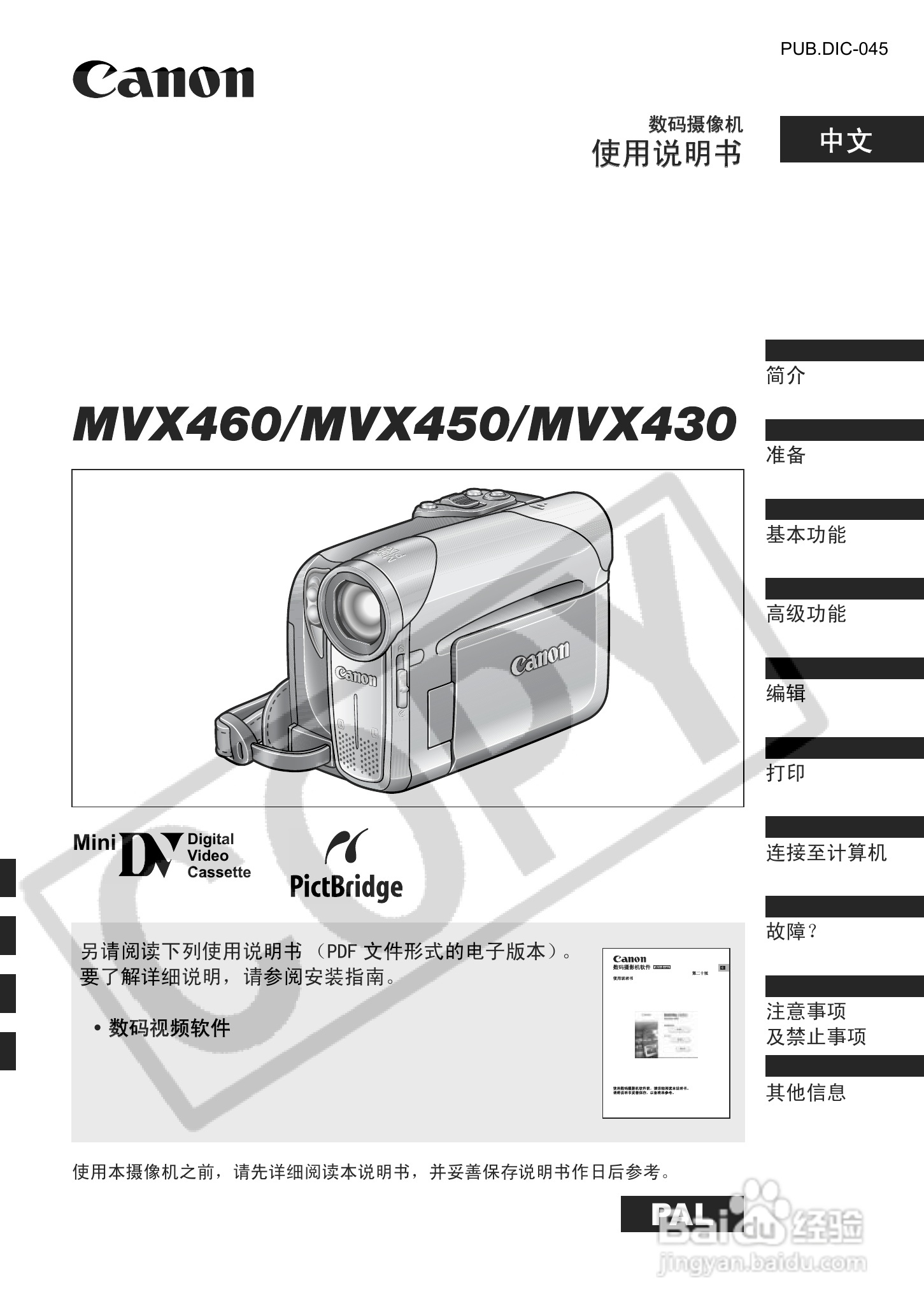 佳能MVX460数码摄像机使用说明书:[1]