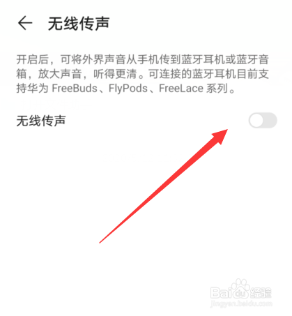 华为手机无线传声在哪设置