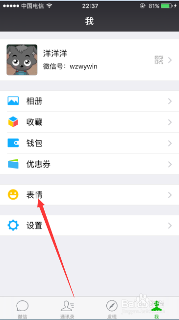 iPhone 6S微信怎样查看自己添加的表情