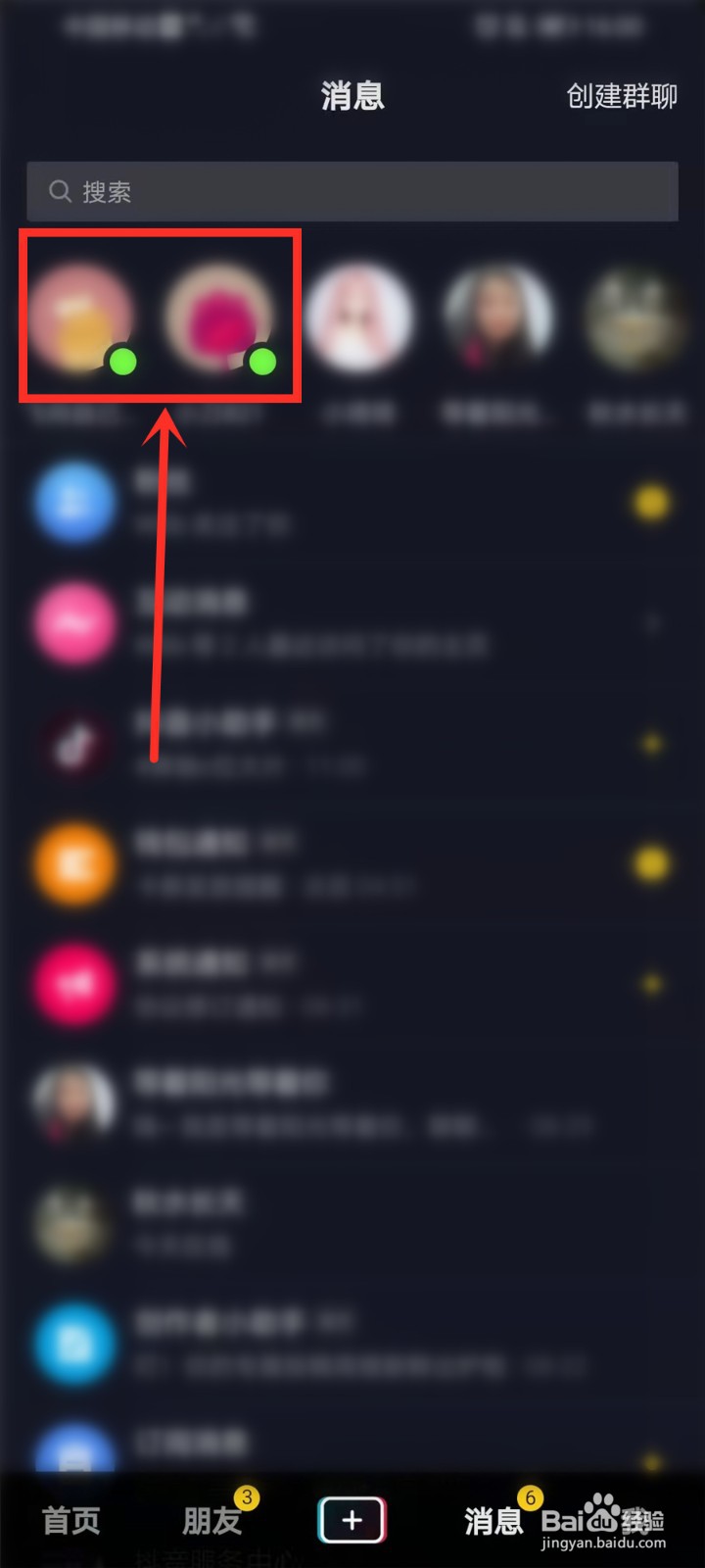 抖音好友在线在哪里看