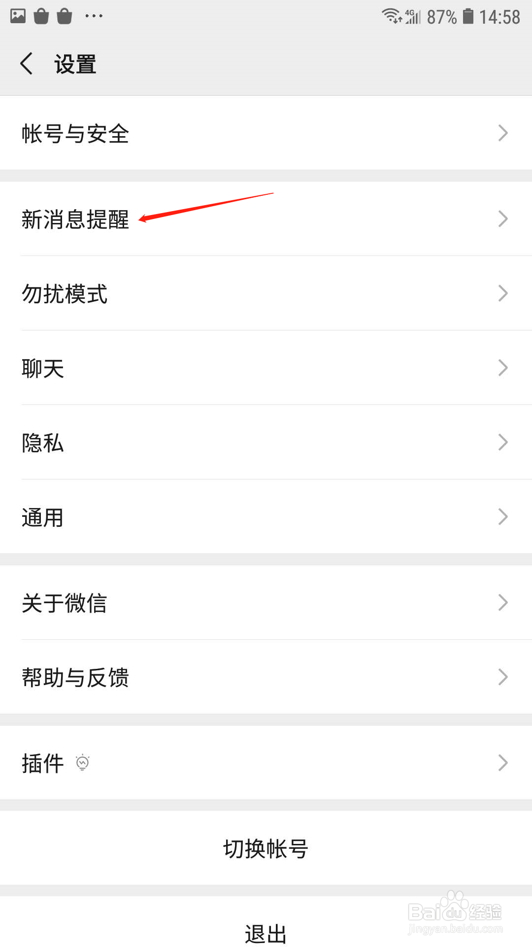 微信怎么开启新消息通知