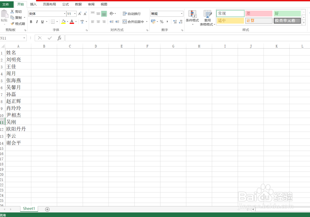 WPS如何将表格姓名两端对齐