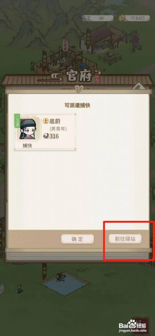 解忧小村落如何给村子增加一名捕快