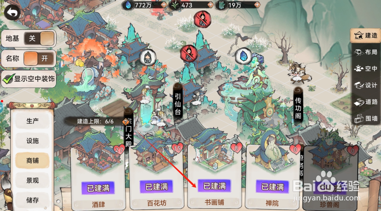 最强祖师如何建造书画铺？