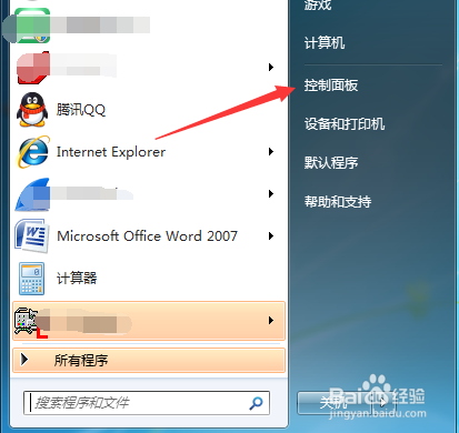 windows电脑怎么关闭防火墙