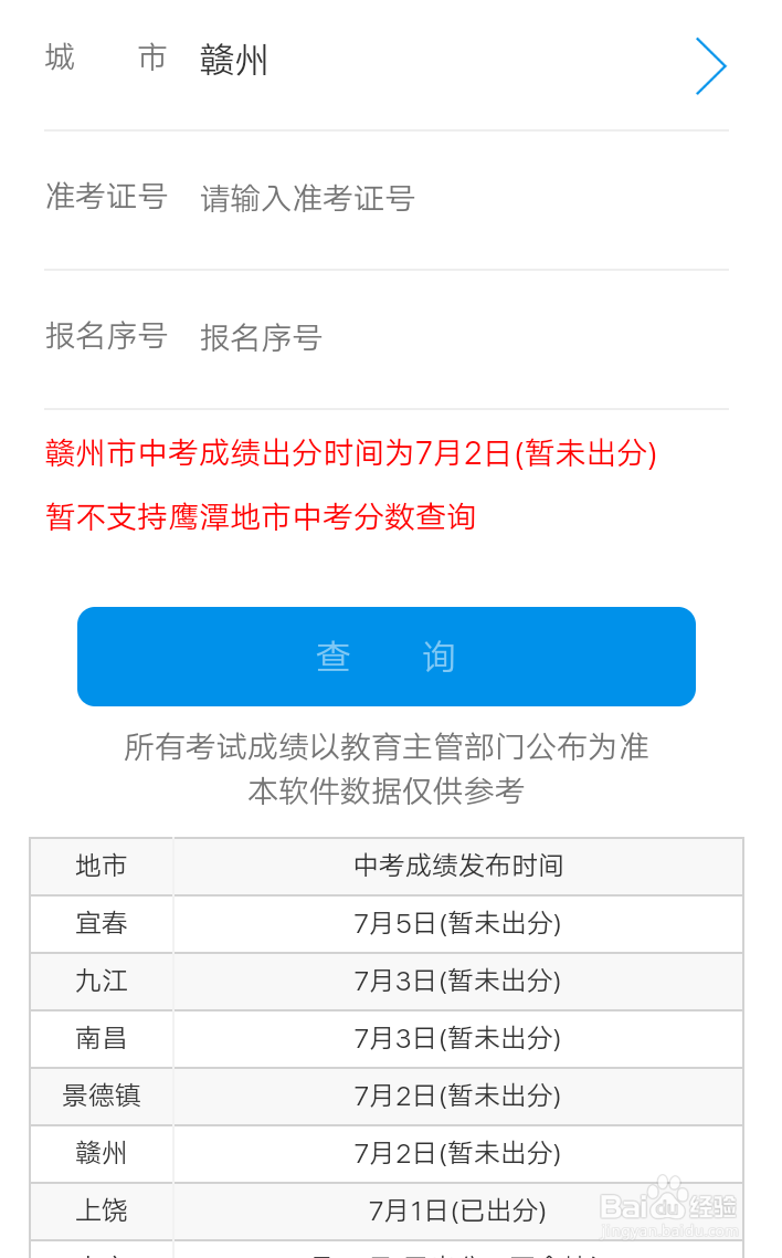 江西中考如何查看分数