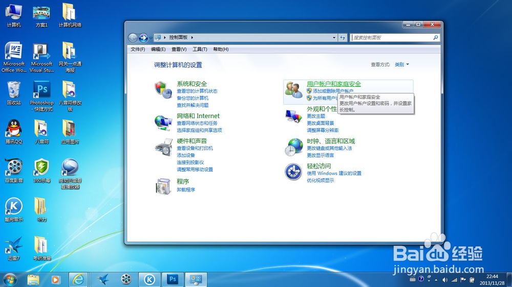 如何给windows7系统的笔记本设置开机密码