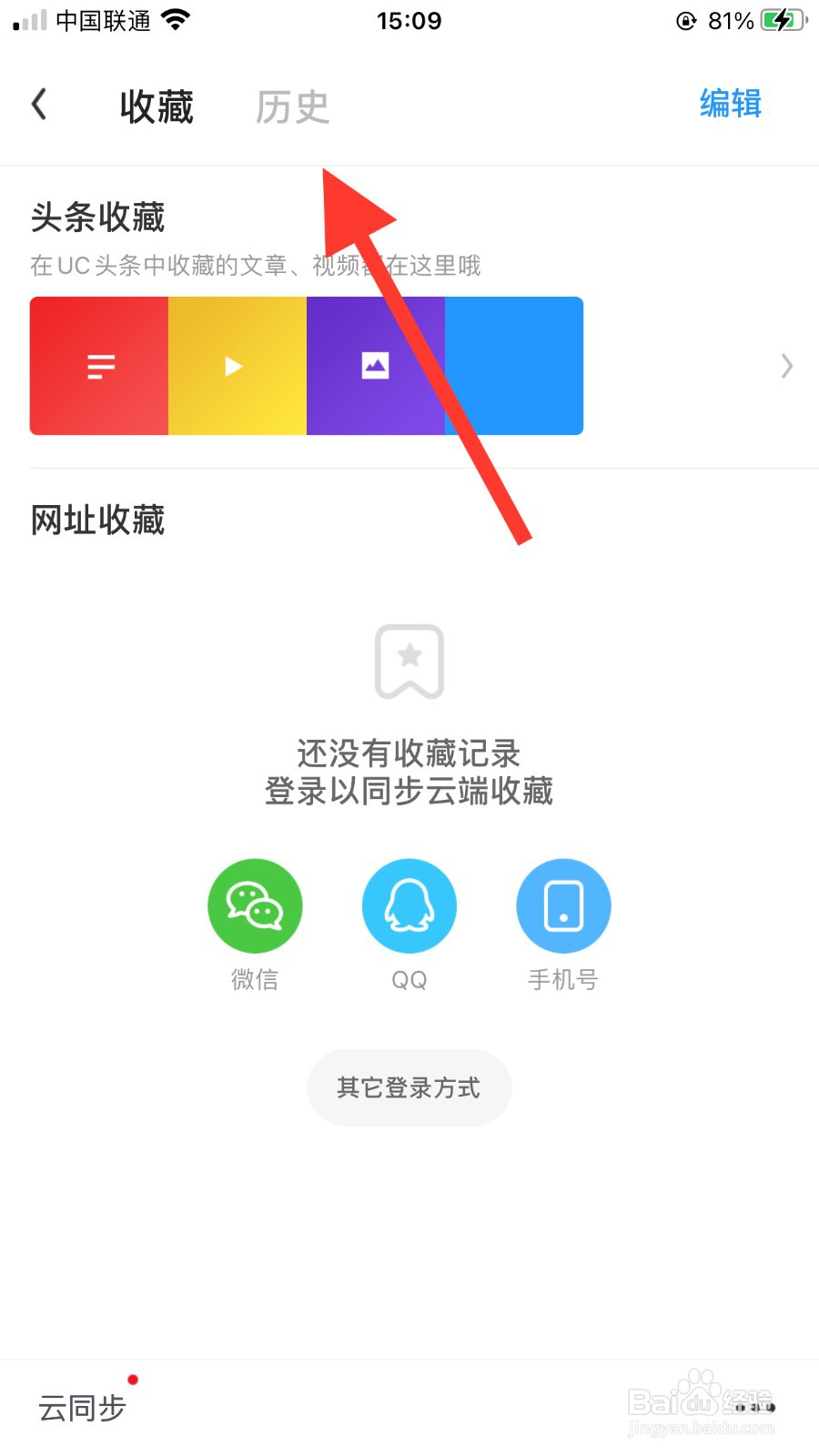 手机浏览器怎么看历史记录#校园分享#