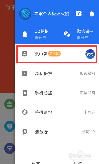 腾讯手机管家来电秀使用攻略