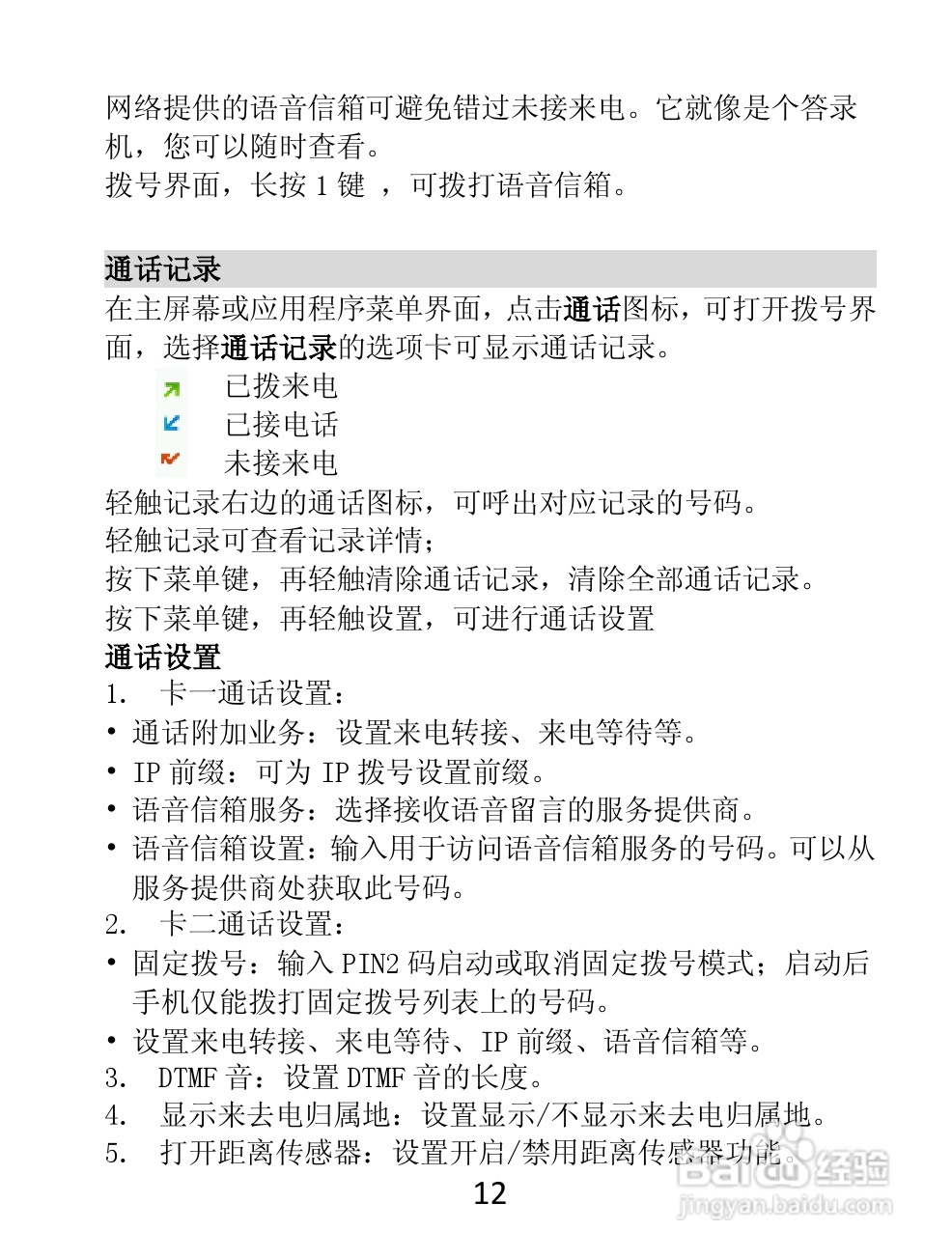 TCL D920手机说明书:[2]