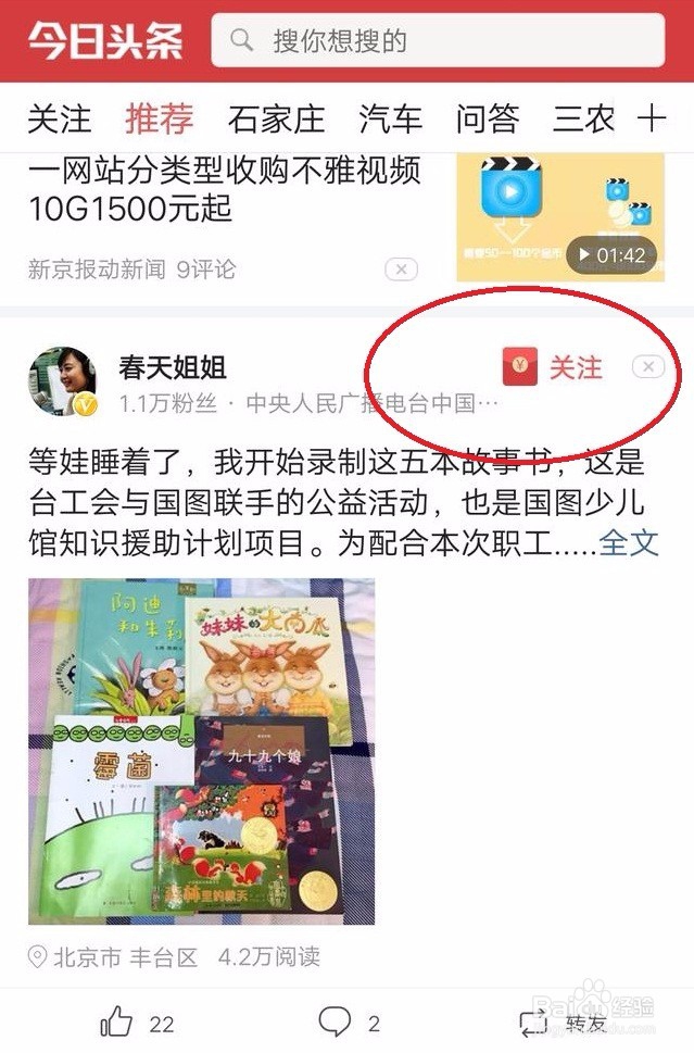 今日头条关注领红包攻略