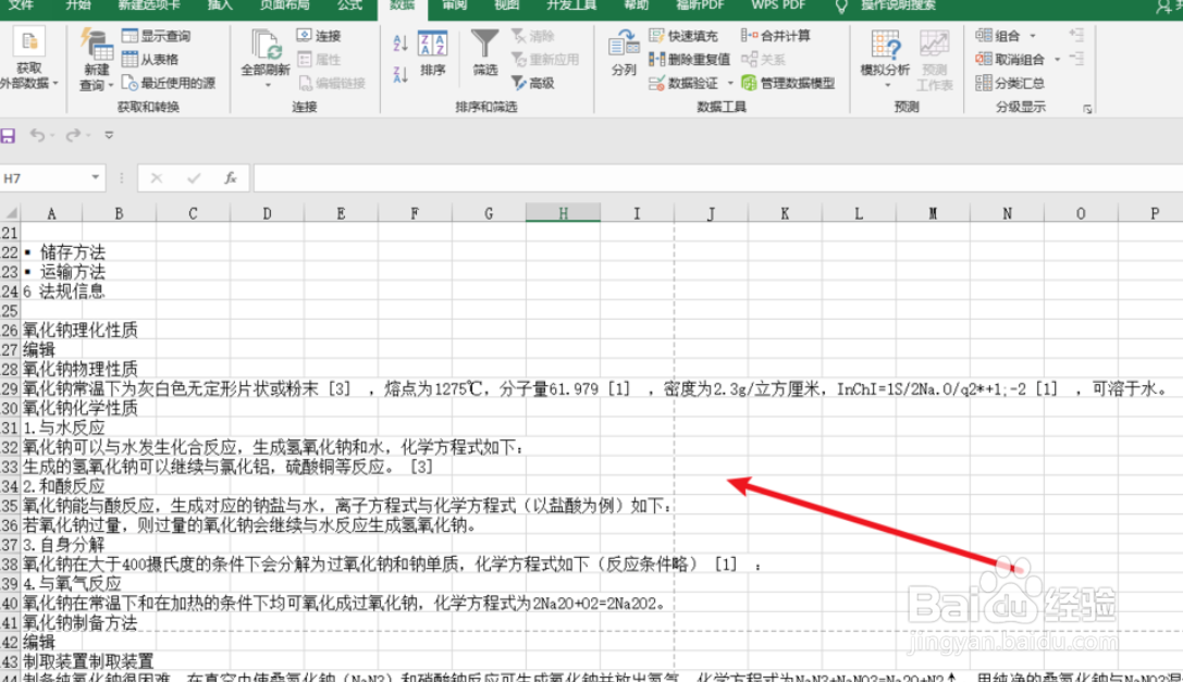 #新人打卡#Excel如何提取网站文字