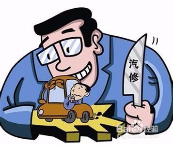 如何在车辆保养上识别陷阱