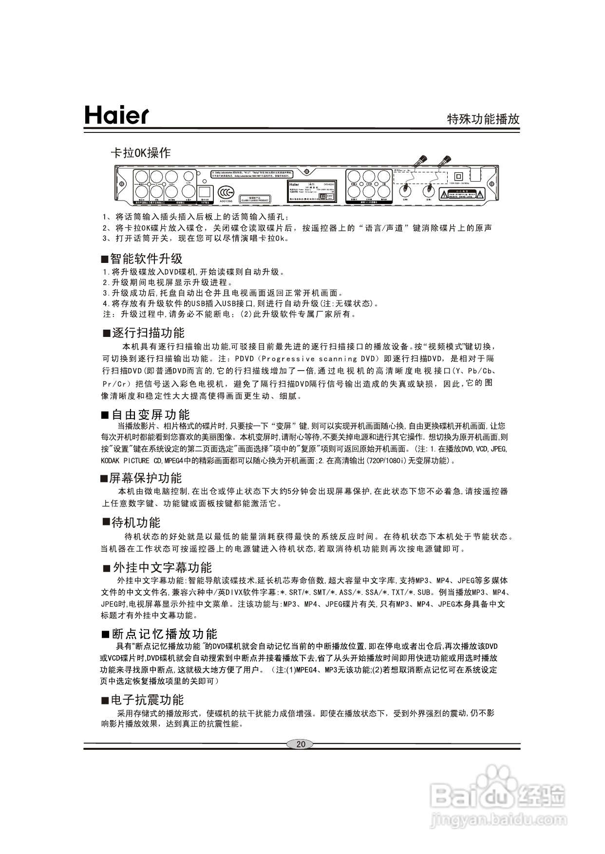 海尔DVD-H2250影碟机使用说明书:[2]