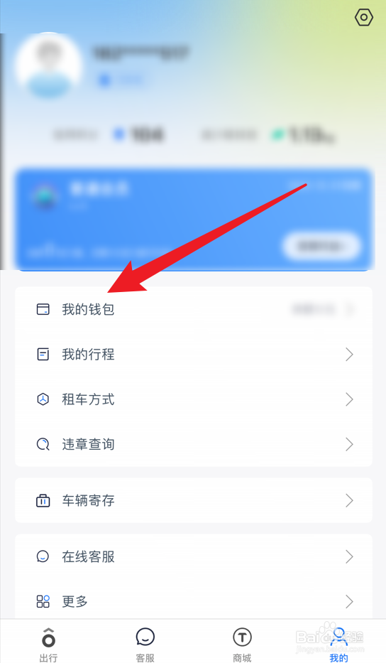 永安行app怎么查看获得的优惠券