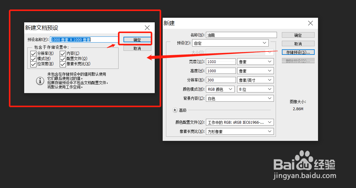 PS中文件的新建和配置？