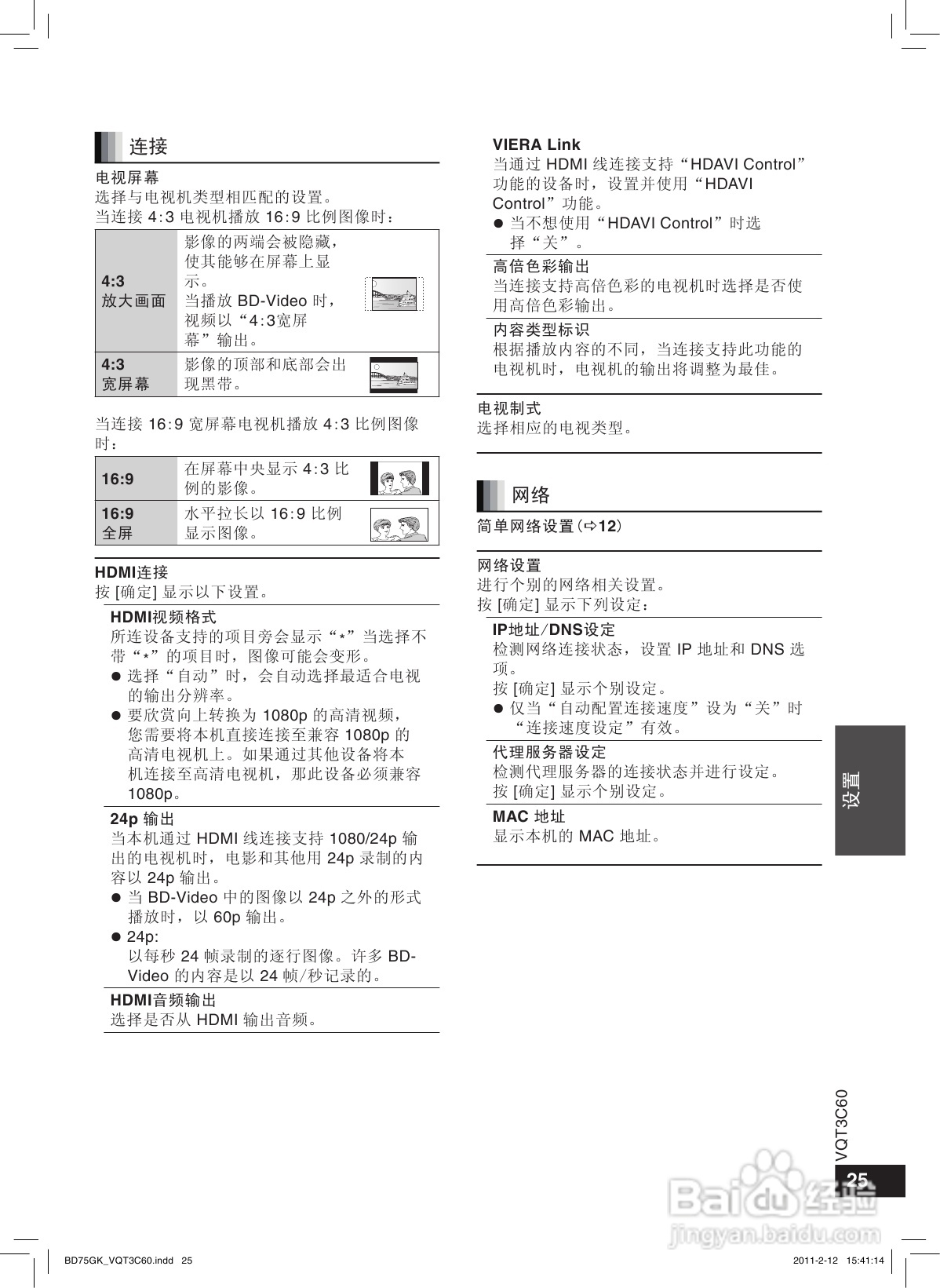 松下DMP-BD75蓝光播放机使用说明书:[2]