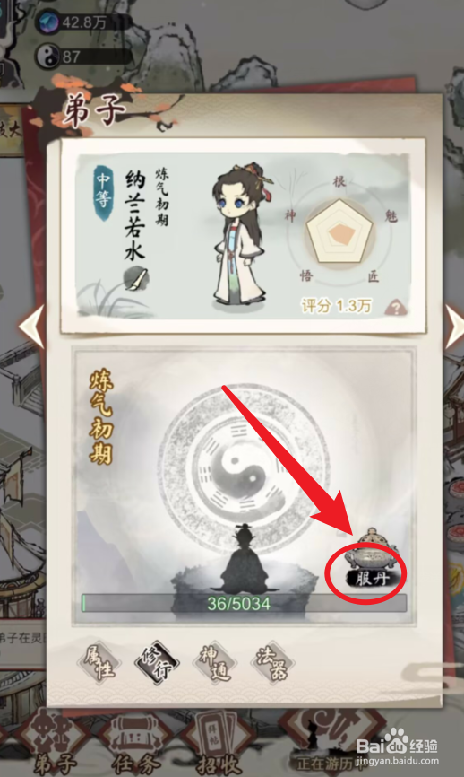 道天录怎么快速提升修为
