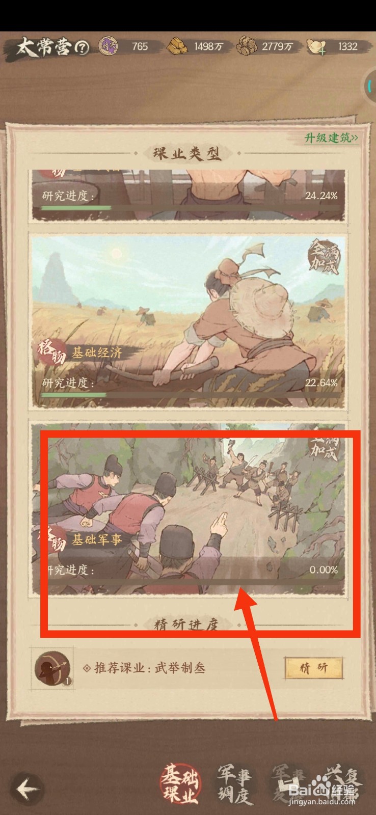 这城有良田精研戎车采集课业的方法
