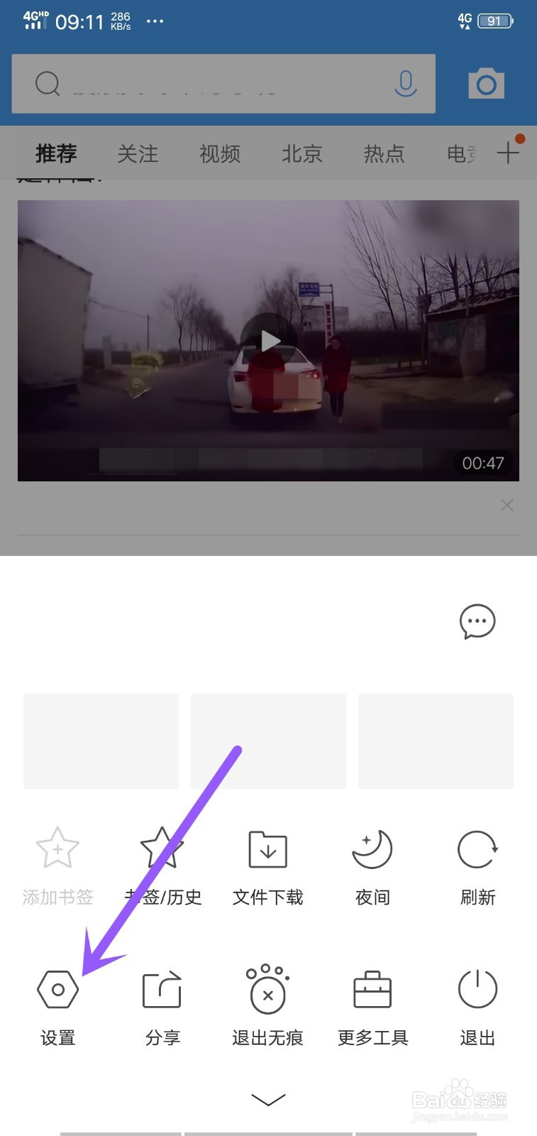 手机QQ浏览器怎么设置可以快捷键快速翻页
