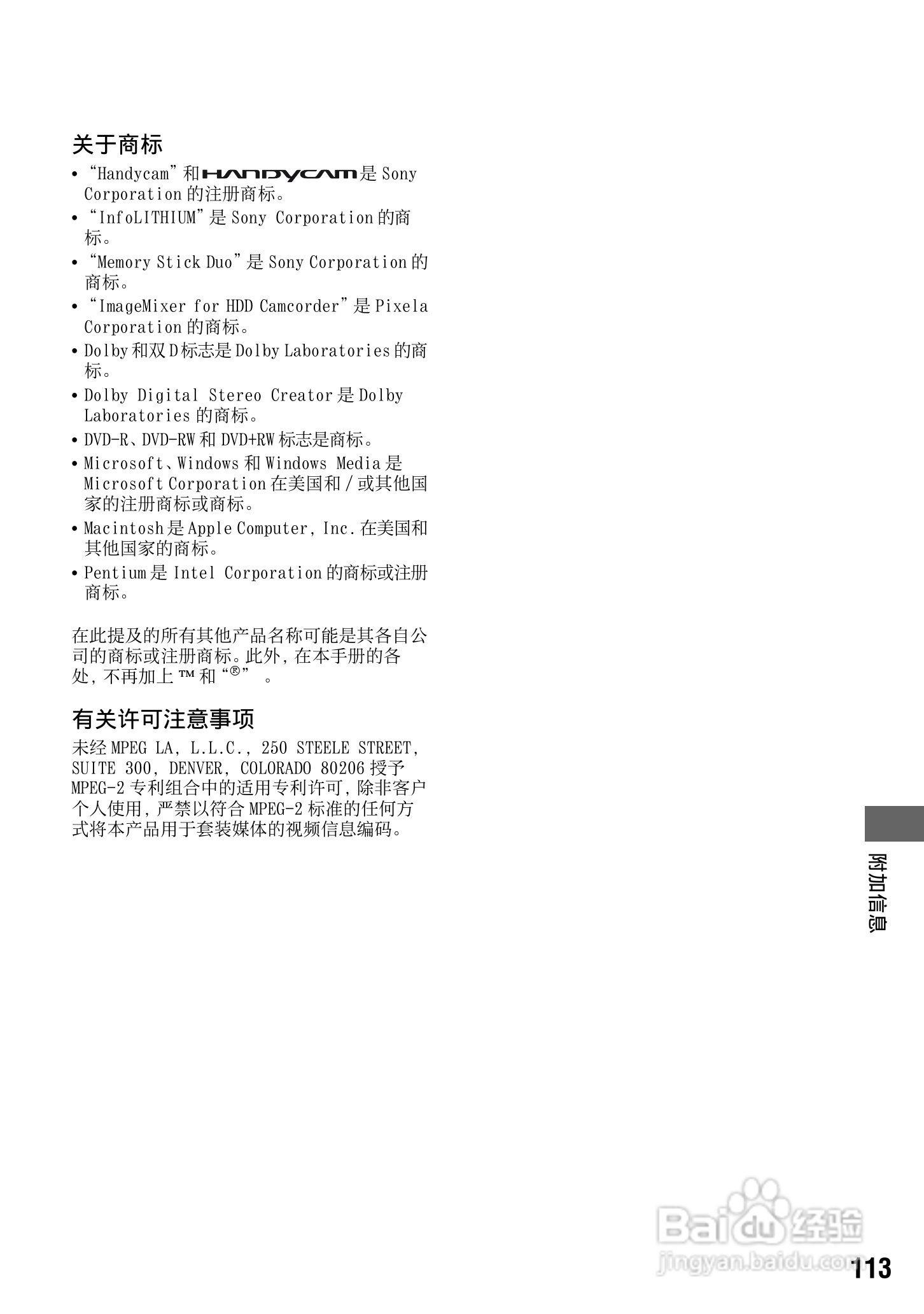 索尼DCR-SR70E数码摄像机使用说明书:[12]