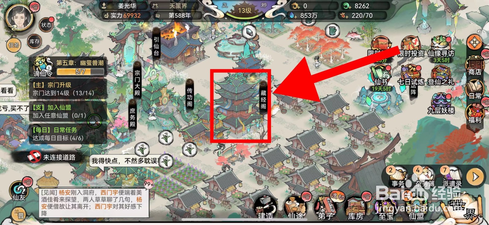 最强祖师怎么研习昆墟道典