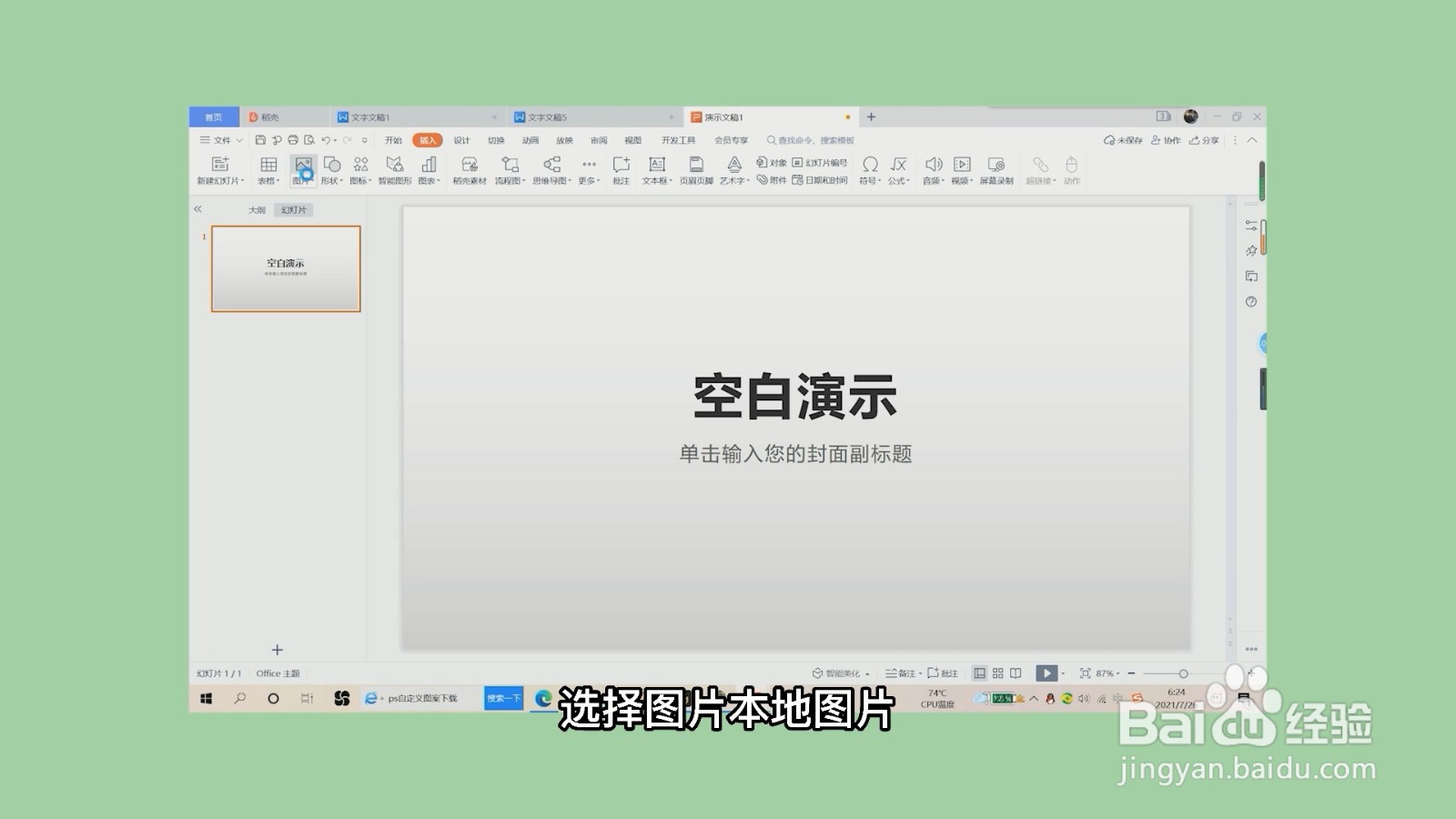 ppt背景图片怎么设置