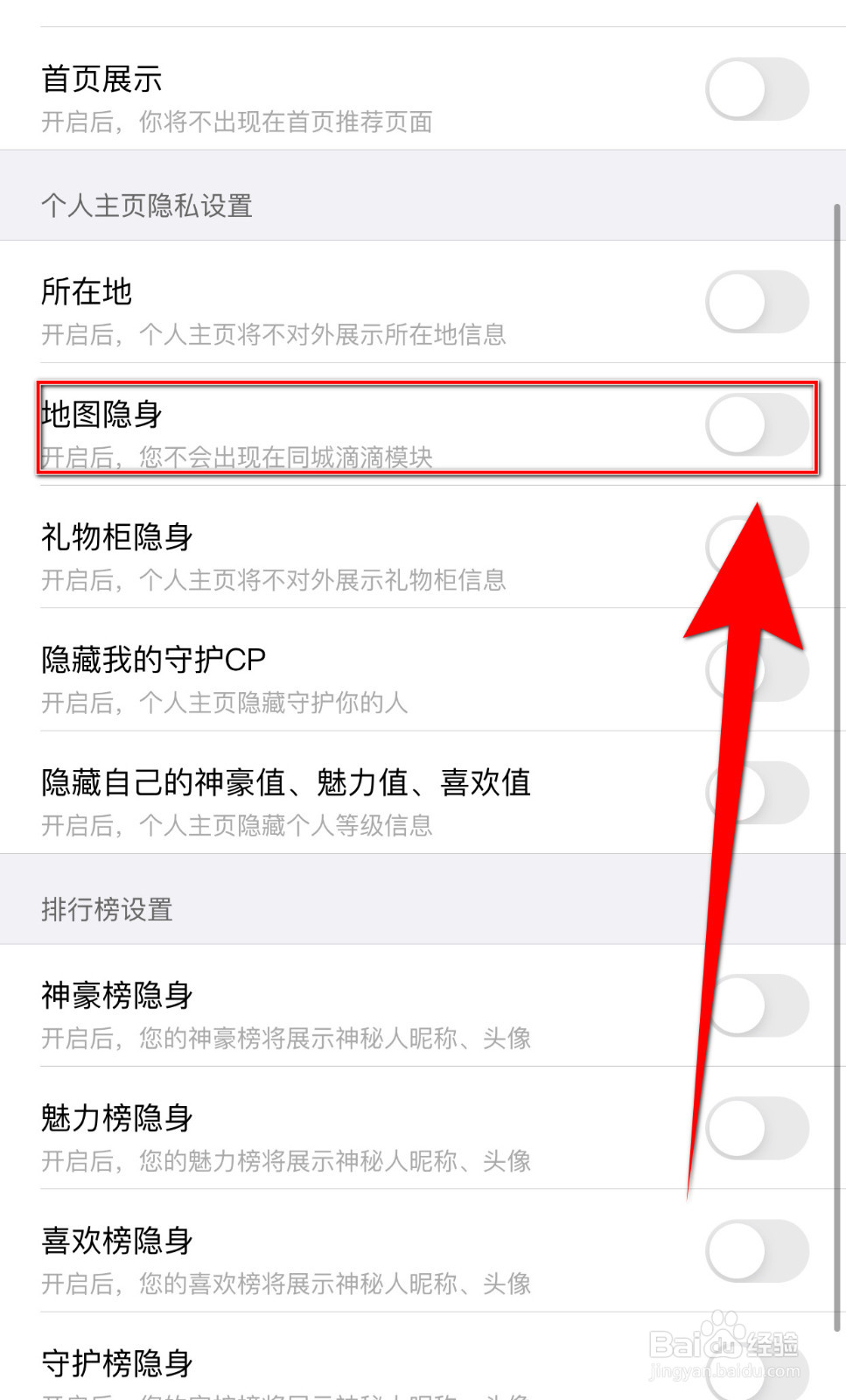同城约聊如何关停地图隐身