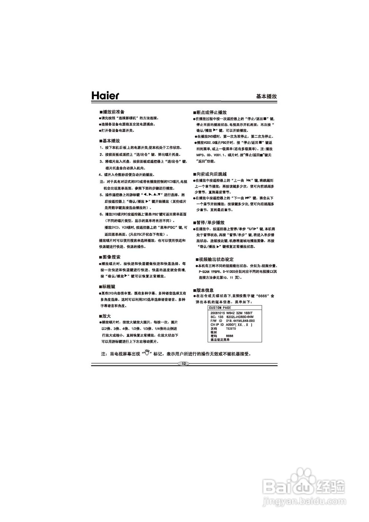 海尔DVD-H6650影碟机使用说明书:[1]