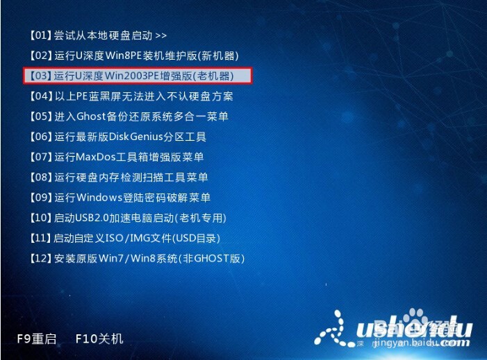 如何使用u深度u盘启动盘测试磁盘表面