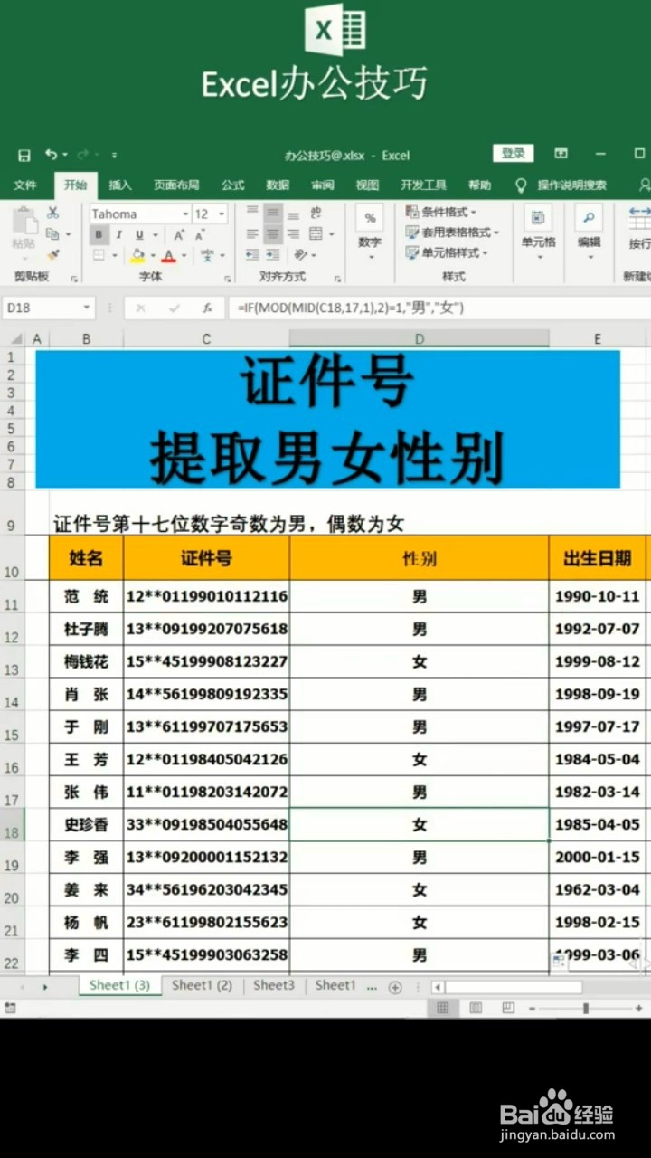 如何从证件号提取出性别