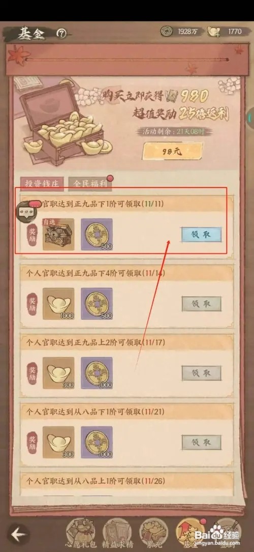 这城有良田如何领取官职奖励